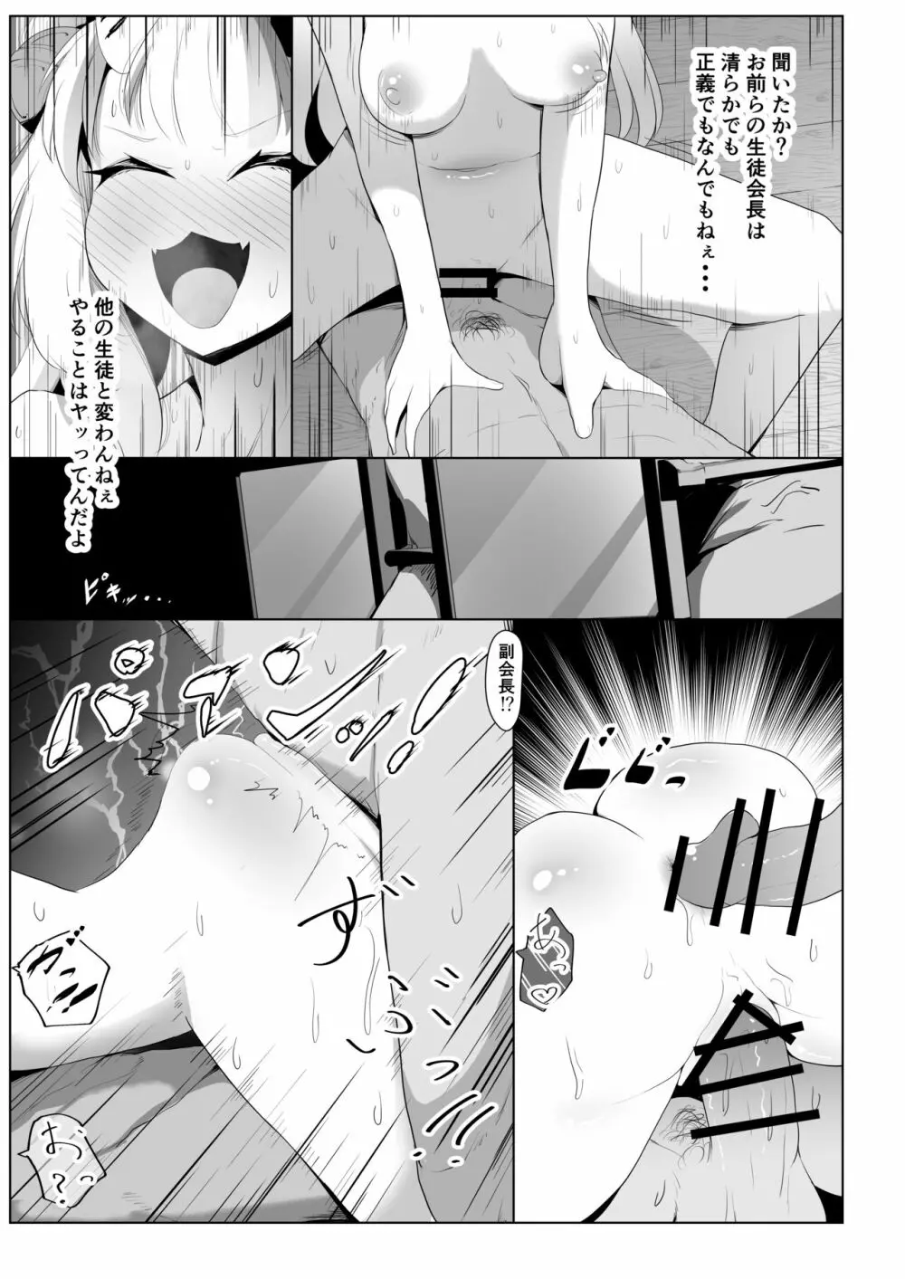 百ノ催眠鬼の表裏 Page.25