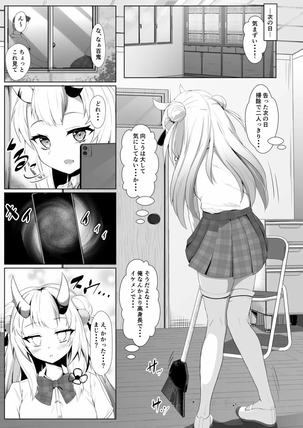 百ノ催眠鬼の表裏 Page.7