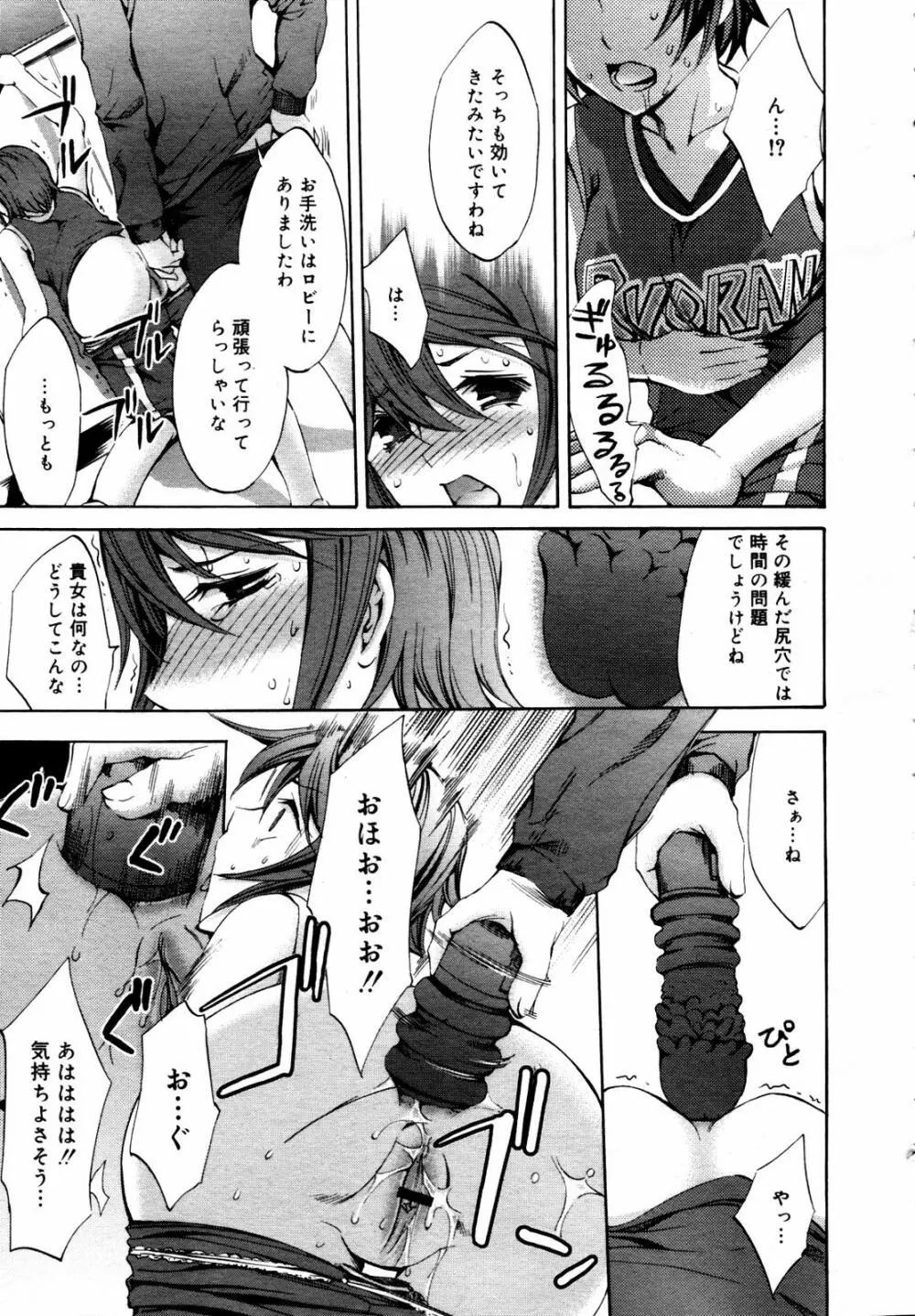 COMIC メガプラス 2007年7月号 Vol.45 Page.127