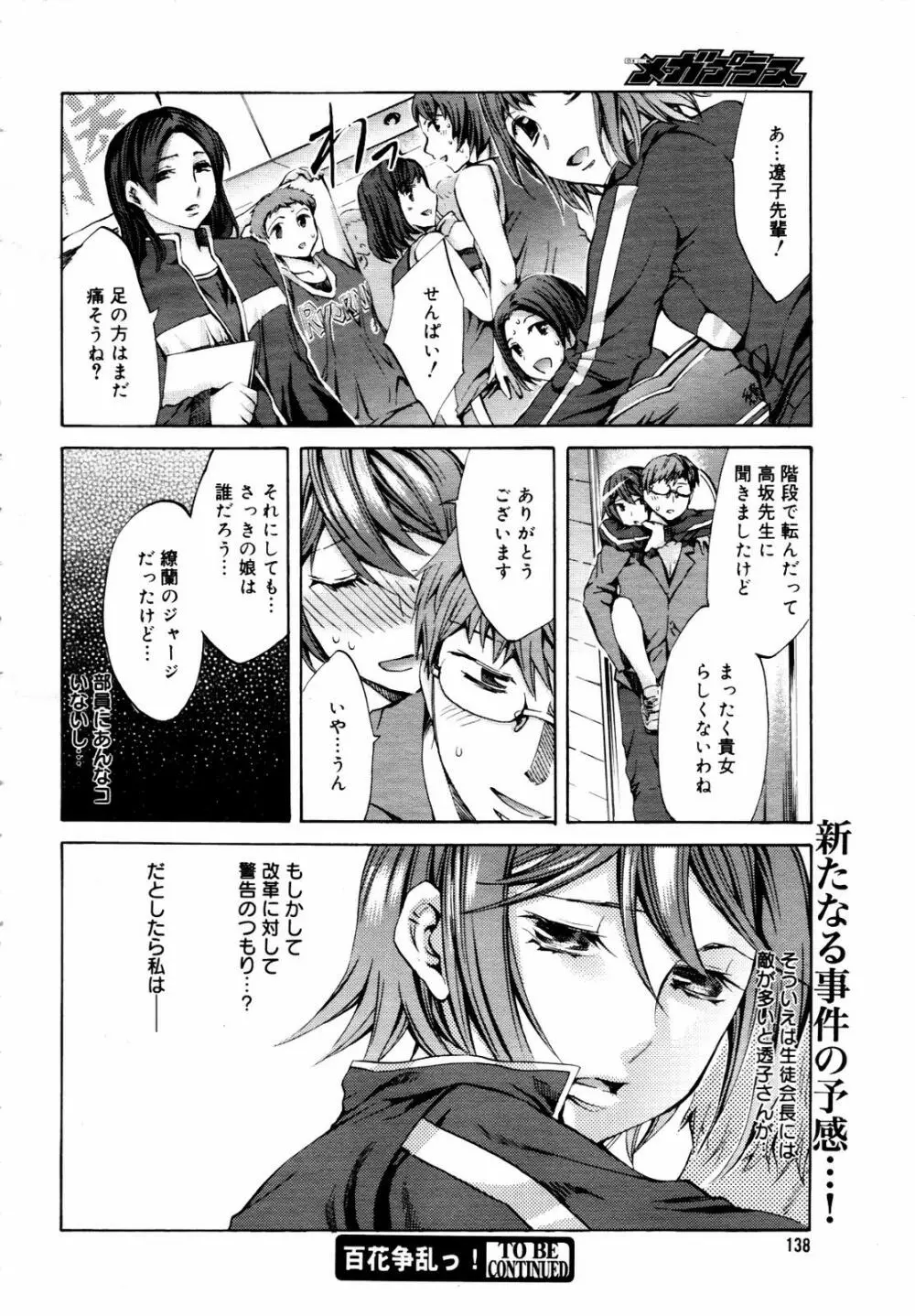 COMIC メガプラス 2007年7月号 Vol.45 Page.136