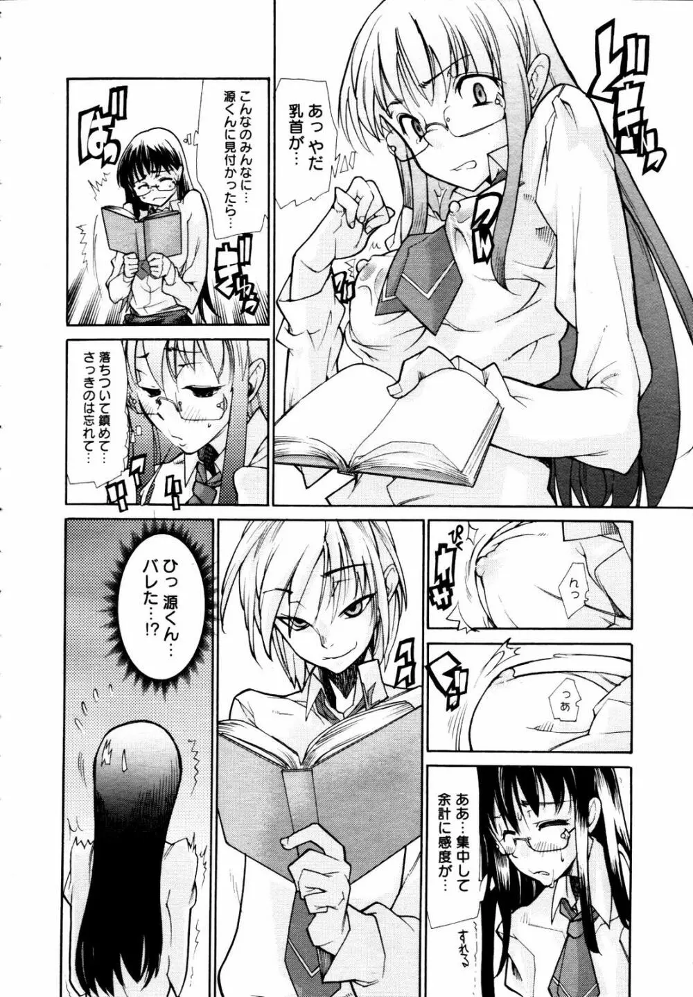 COMIC メガプラス 2007年7月号 Vol.45 Page.166