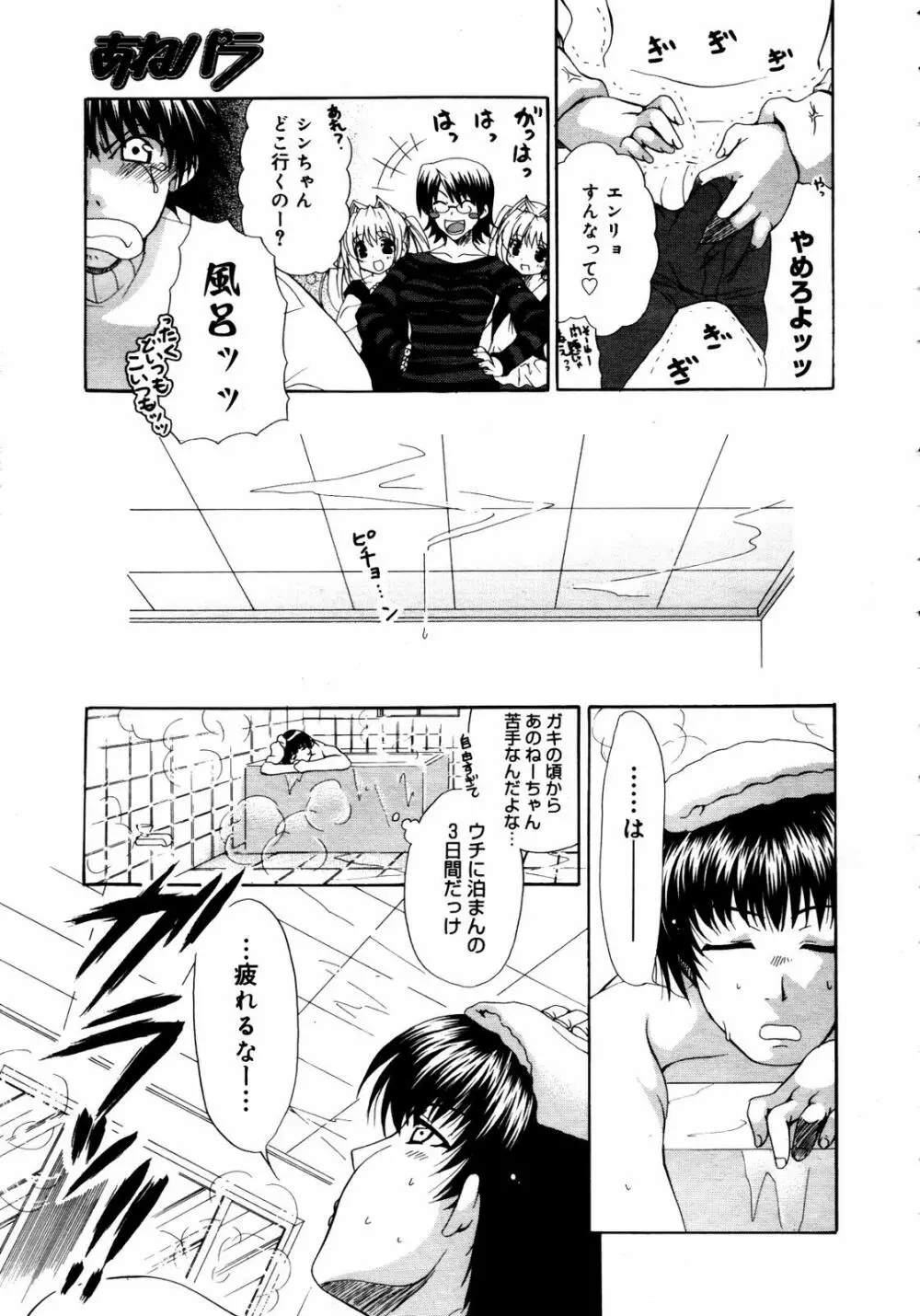 COMIC メガプラス 2007年7月号 Vol.45 Page.245