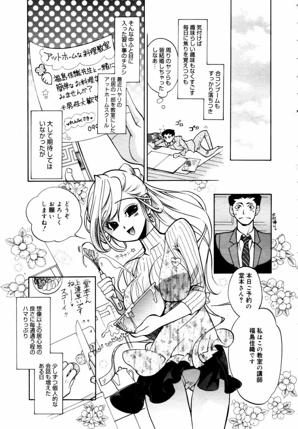 COMIC メガプラス 2007年7月号 Vol.45 Page.279