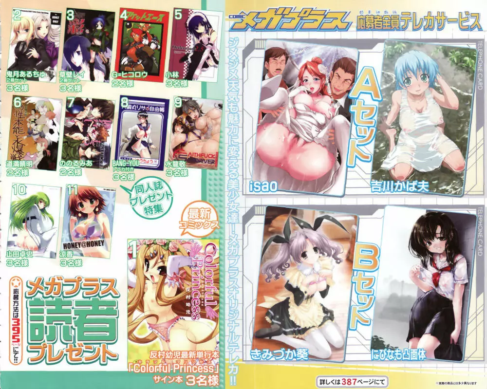 COMIC メガプラス 2007年7月号 Vol.45 Page.3