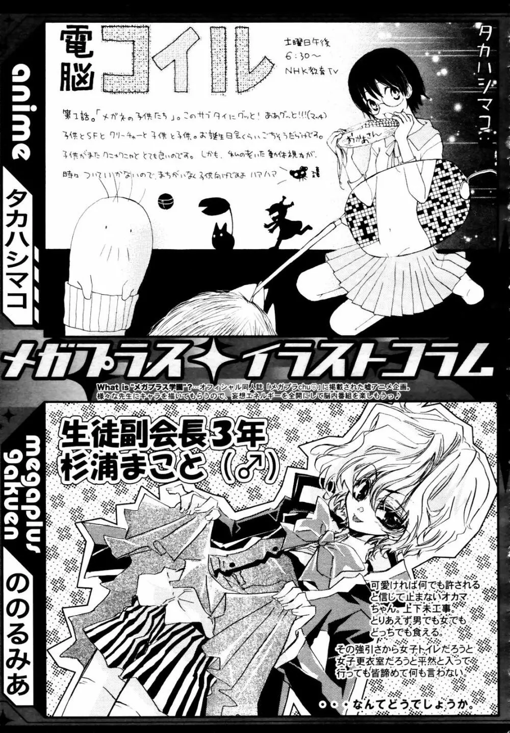 COMIC メガプラス 2007年7月号 Vol.45 Page.315