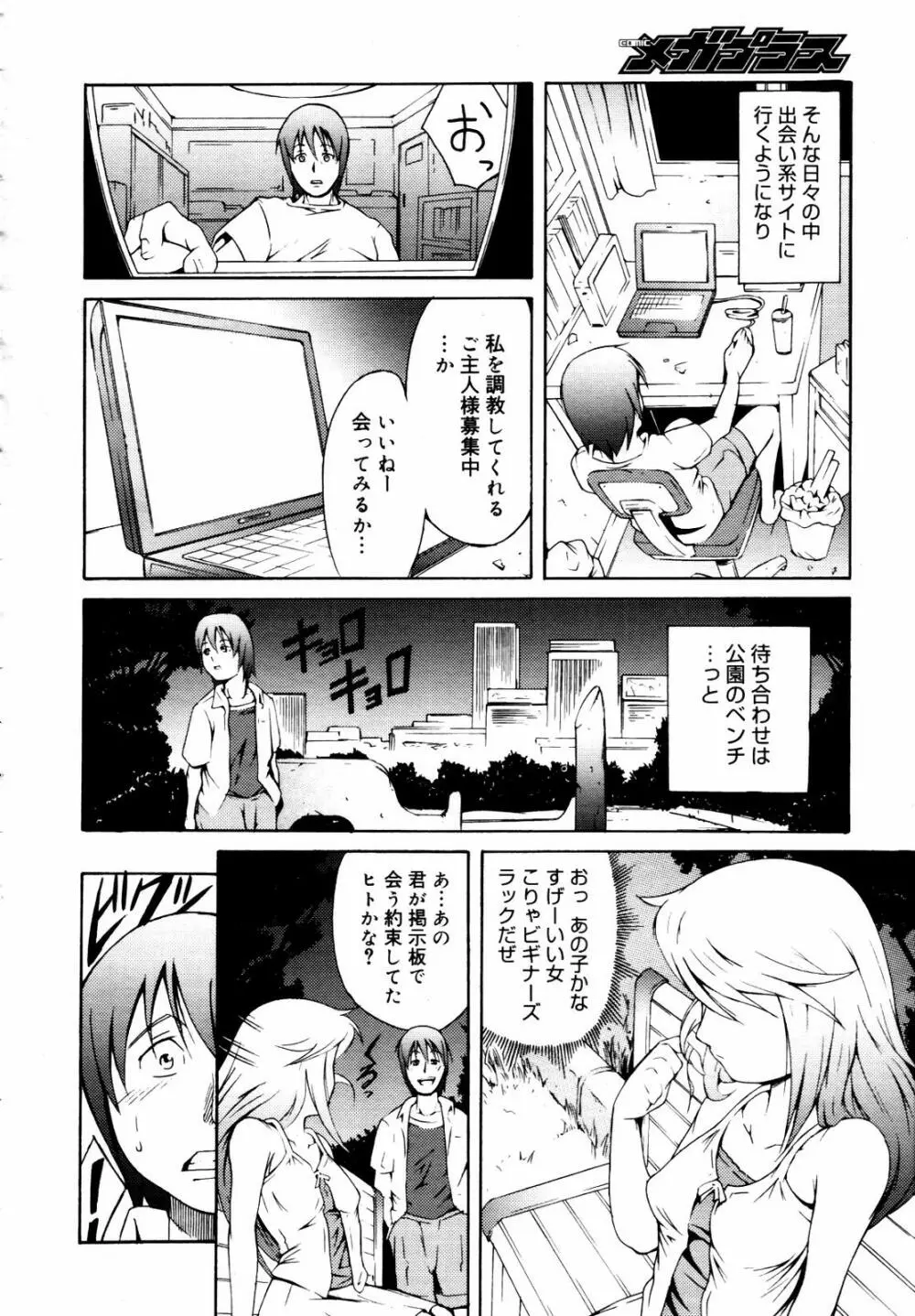 COMIC メガプラス 2007年7月号 Vol.45 Page.324