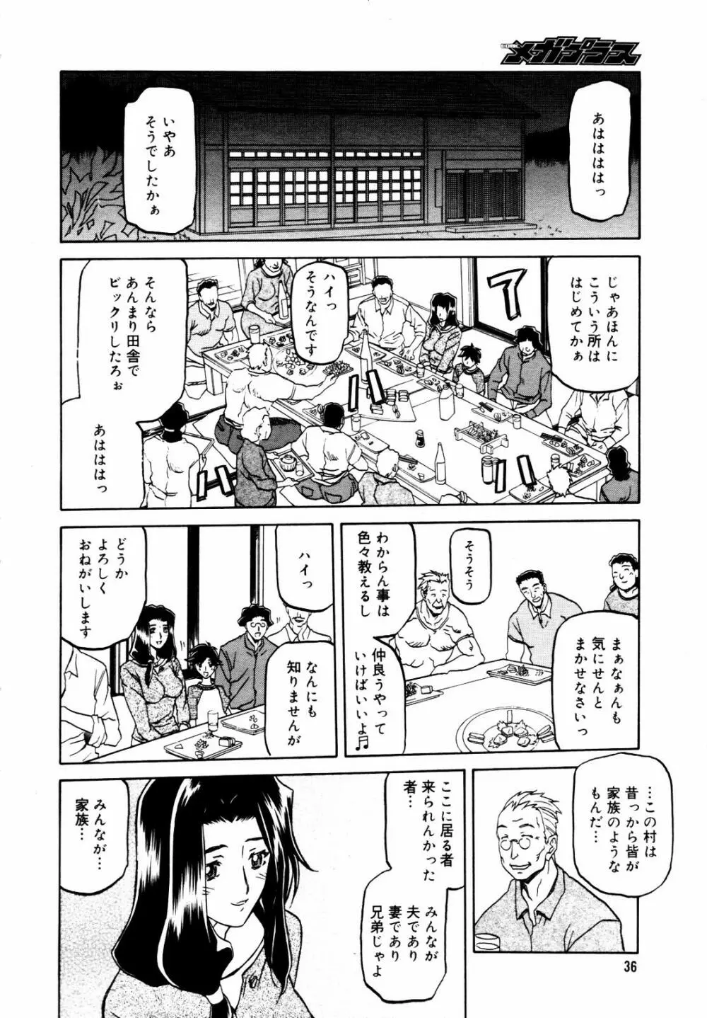 COMIC メガプラス 2007年7月号 Vol.45 Page.34