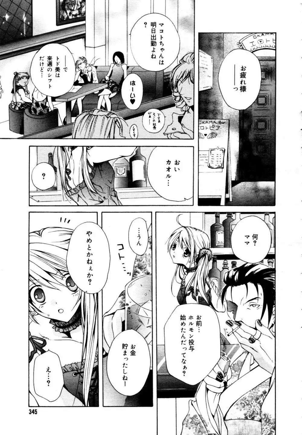 COMIC メガプラス 2007年7月号 Vol.45 Page.343