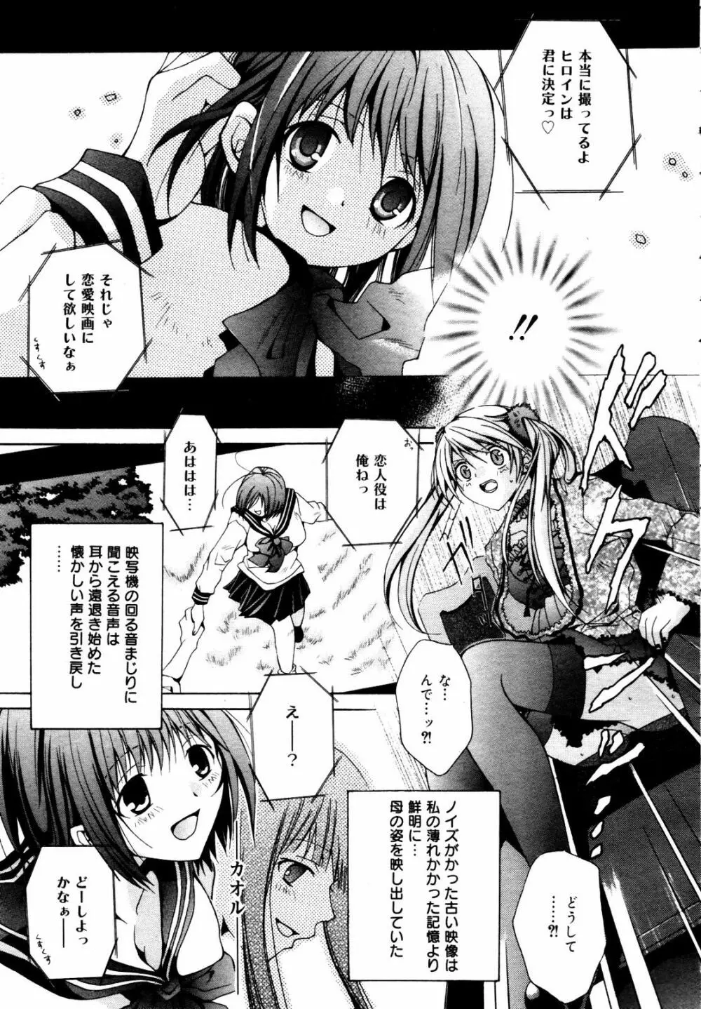 COMIC メガプラス 2007年7月号 Vol.45 Page.347