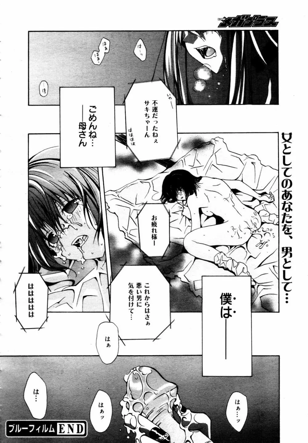 COMIC メガプラス 2007年7月号 Vol.45 Page.358