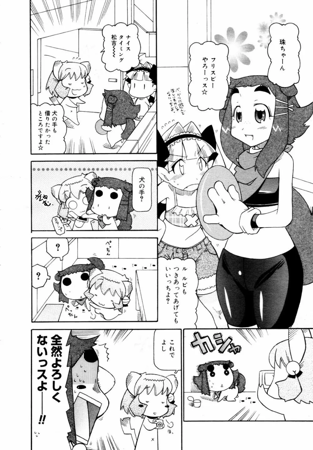 COMIC メガプラス 2007年7月号 Vol.45 Page.378