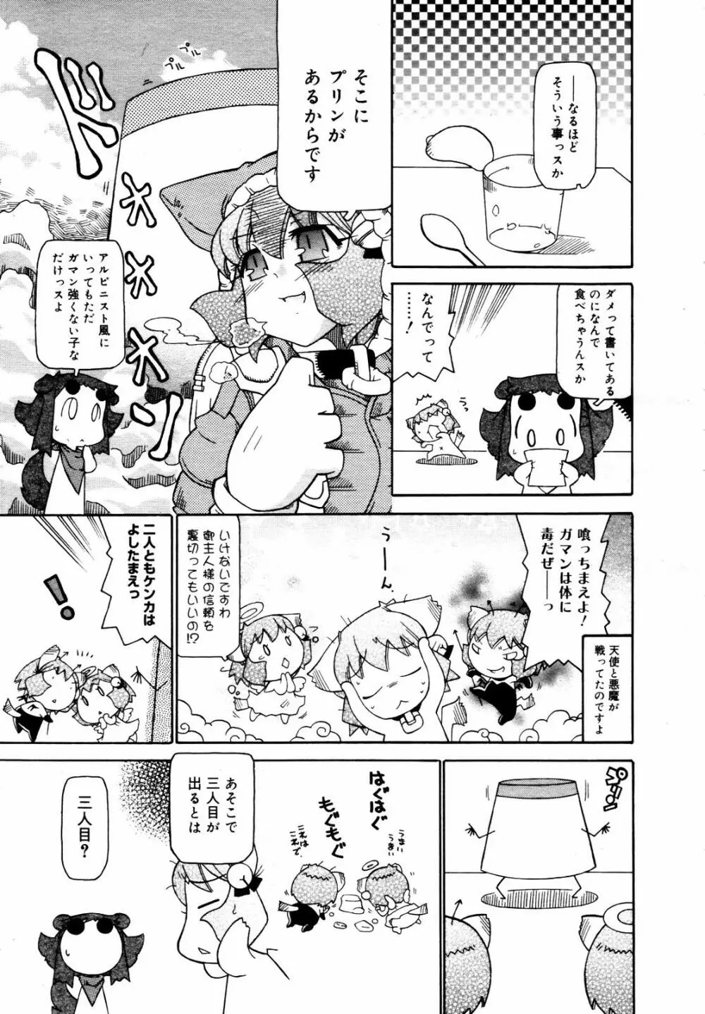 COMIC メガプラス 2007年7月号 Vol.45 Page.379