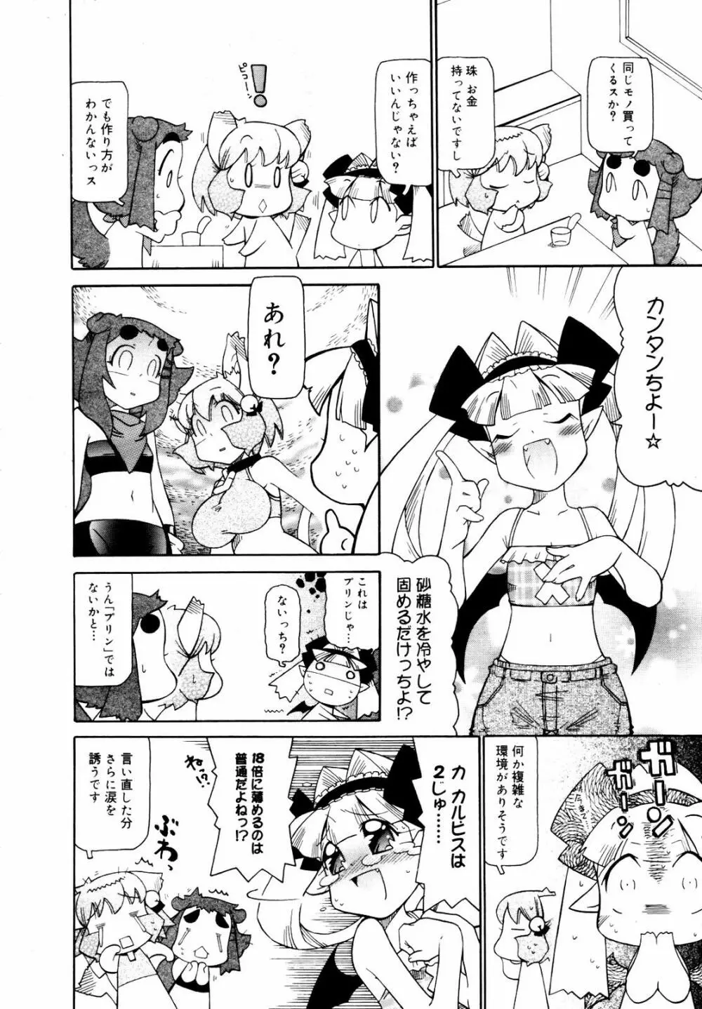 COMIC メガプラス 2007年7月号 Vol.45 Page.380