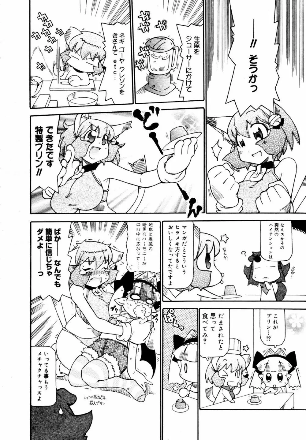 COMIC メガプラス 2007年7月号 Vol.45 Page.382