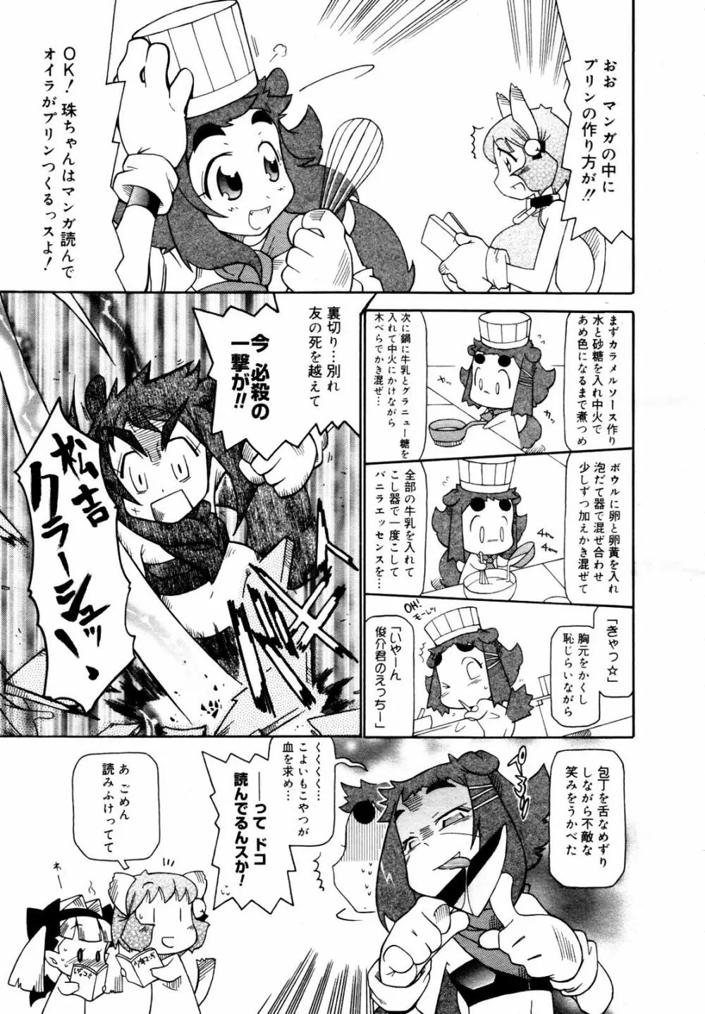 COMIC メガプラス 2007年7月号 Vol.45 Page.383