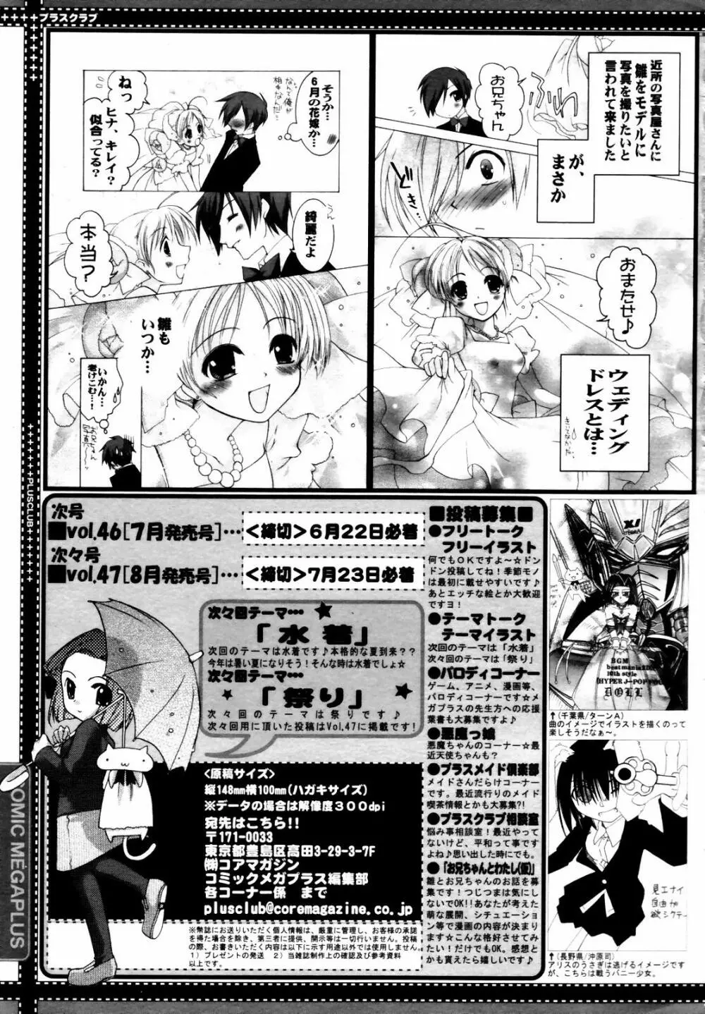 COMIC メガプラス 2007年7月号 Vol.45 Page.391