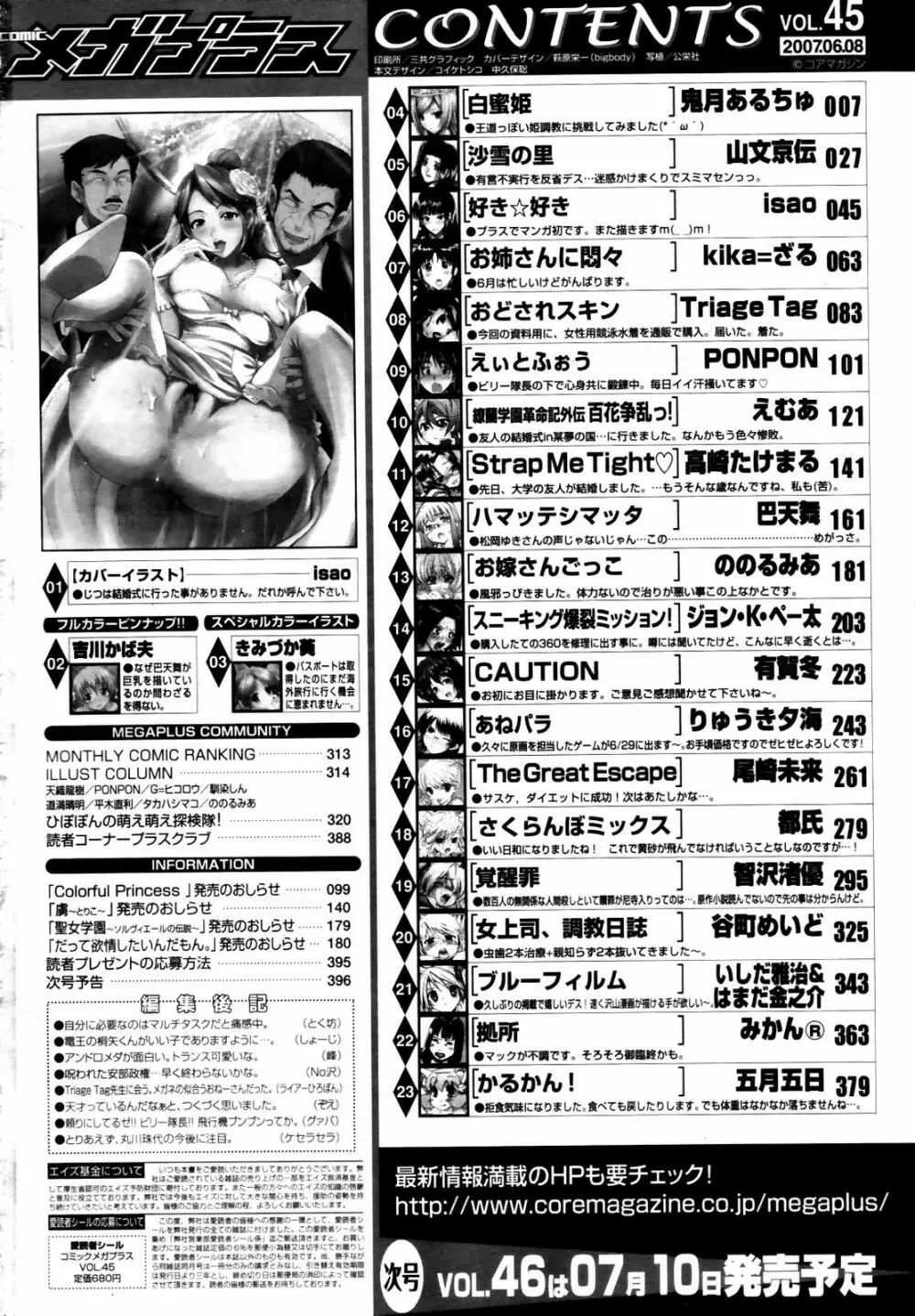 COMIC メガプラス 2007年7月号 Vol.45 Page.396