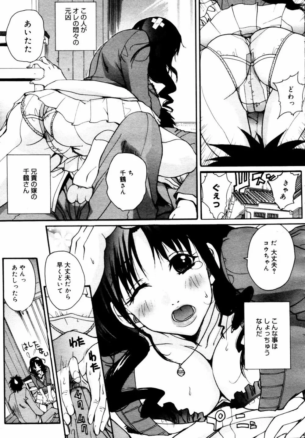 COMIC メガプラス 2007年7月号 Vol.45 Page.63