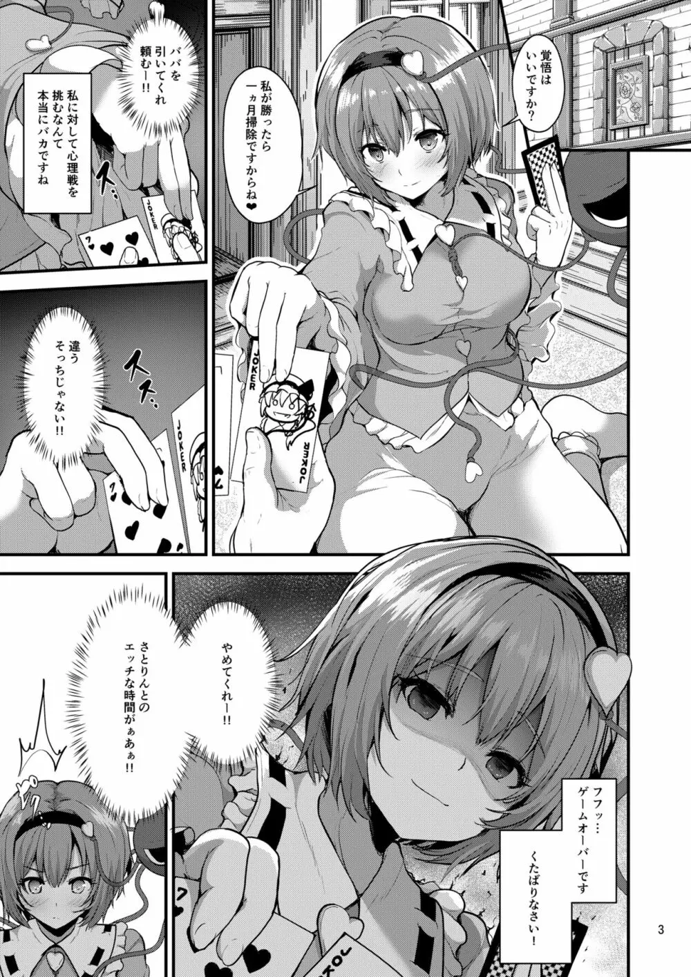 姉妹の性事情 Page.3