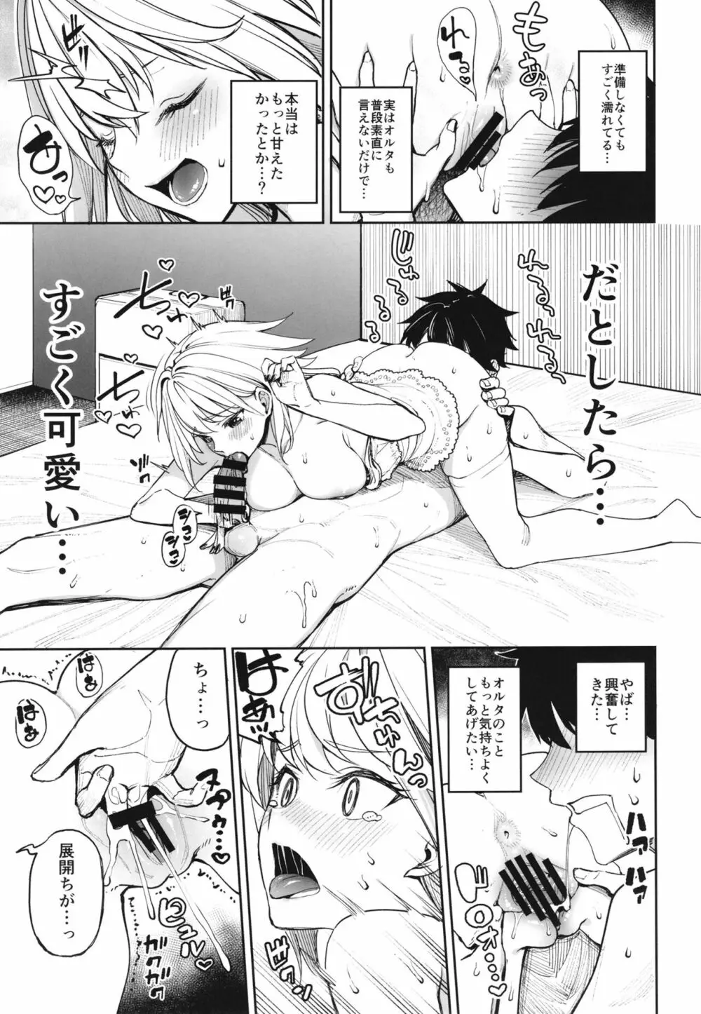 姉たちが夏の海でもぐいぐいくる件。 Page.18