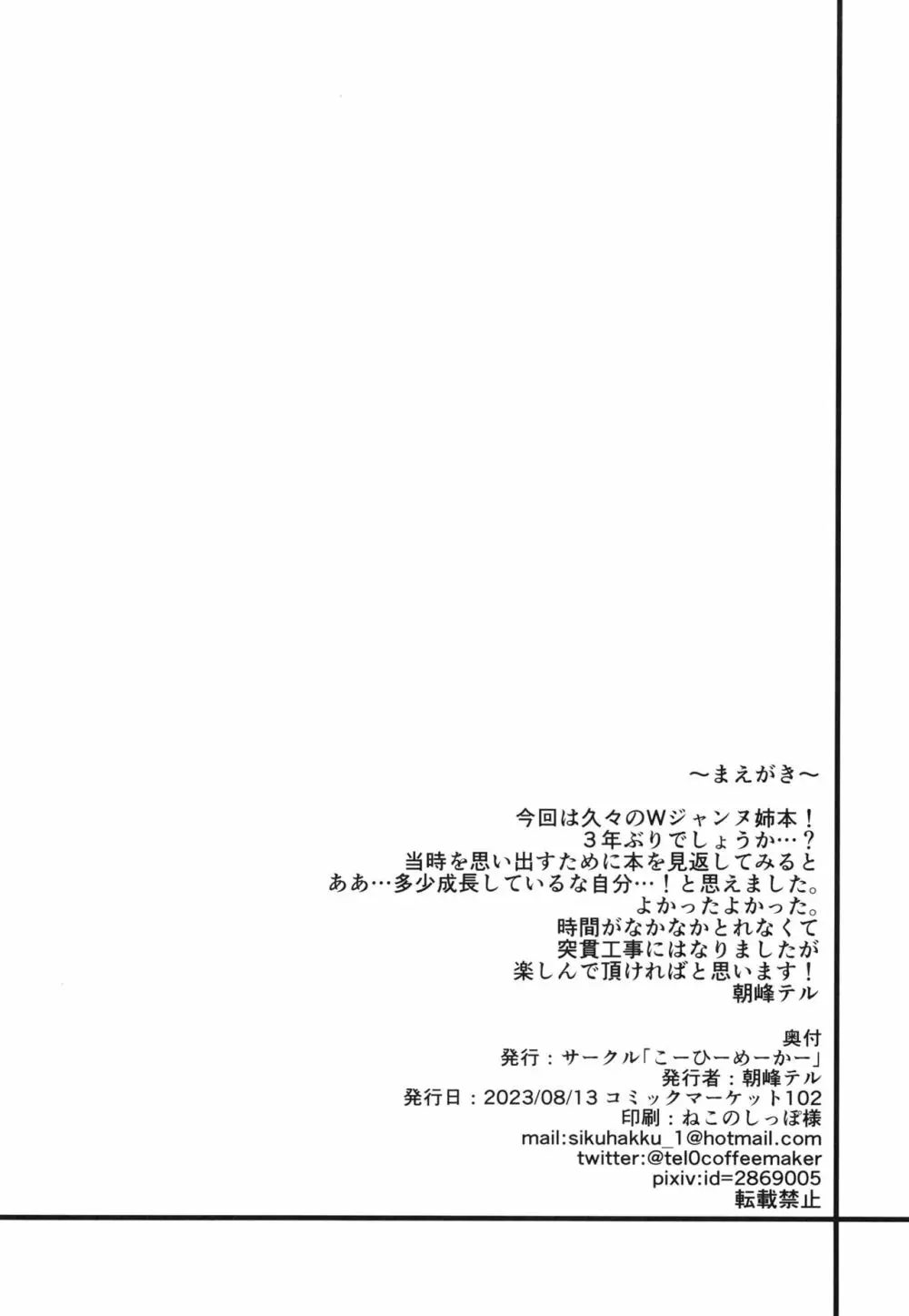 姉たちが夏の海でもぐいぐいくる件。 Page.3