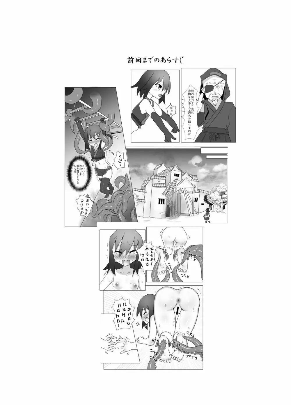 くすぐりくノ一列伝 -参- Page.3