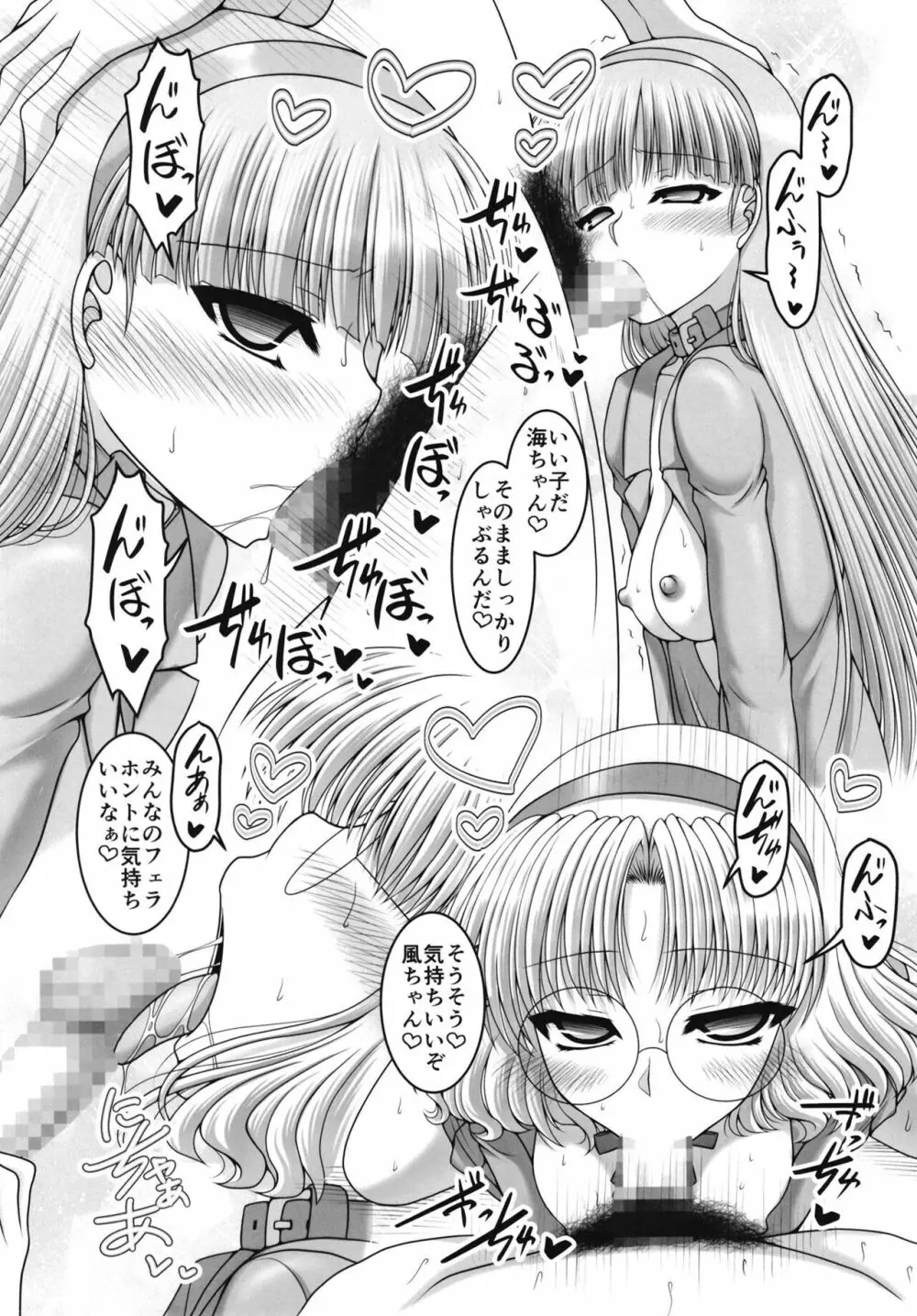 とりあいな☆とわいらいと Page.13