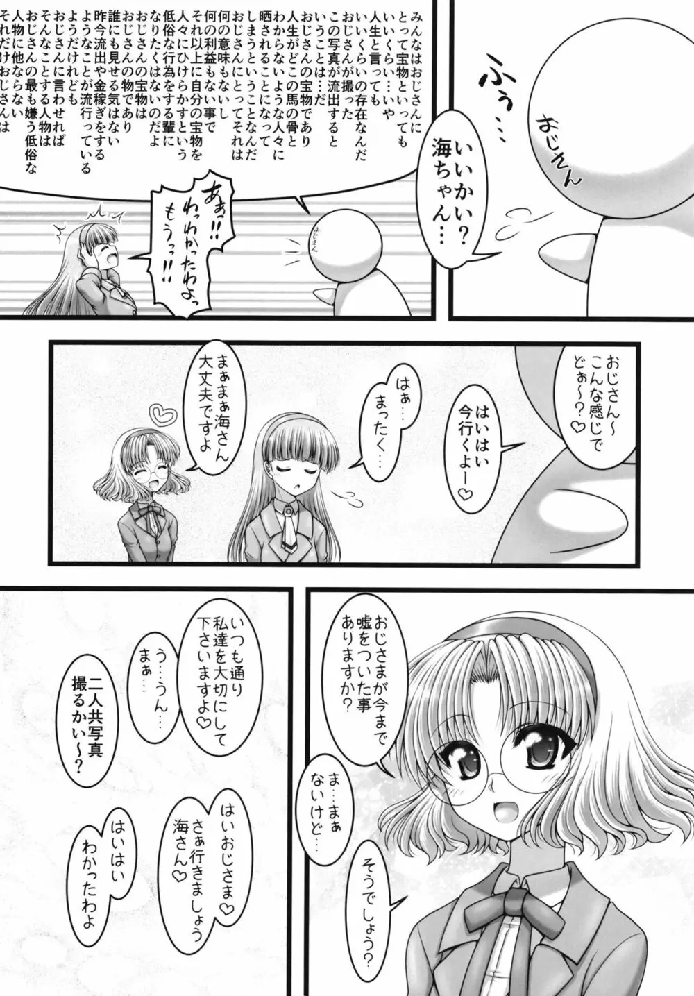 とりあいな☆とわいらいと Page.8