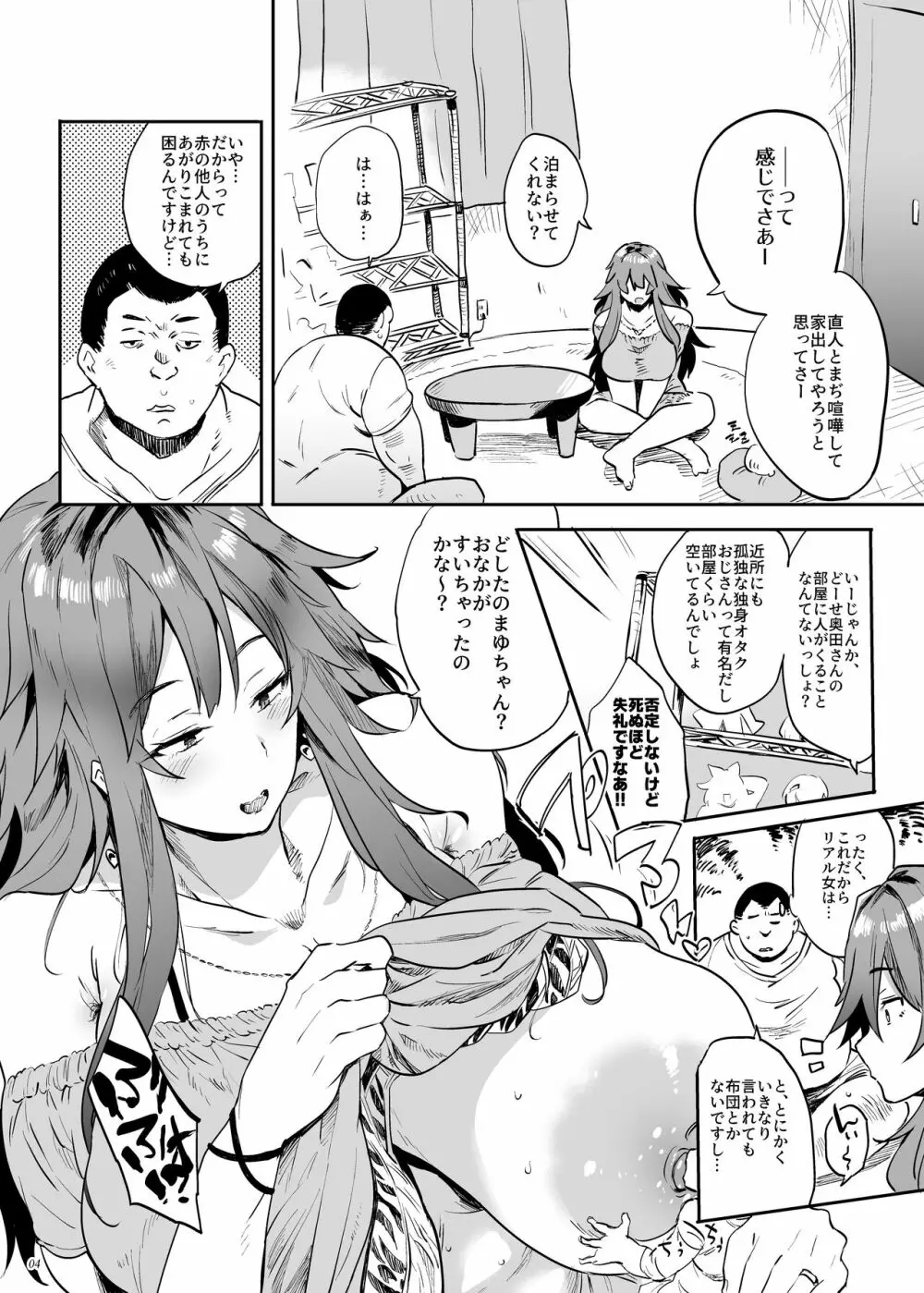 ヤらせてくれる!野良瀬さん Page.4