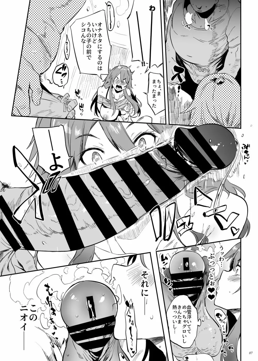 ヤらせてくれる!野良瀬さん Page.7