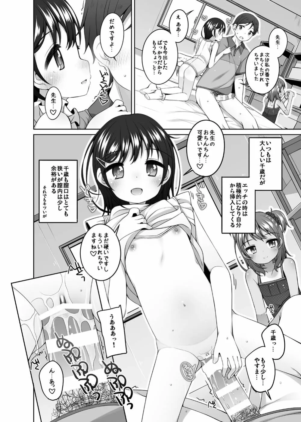 るりかとちとせとせんせいと Page.13