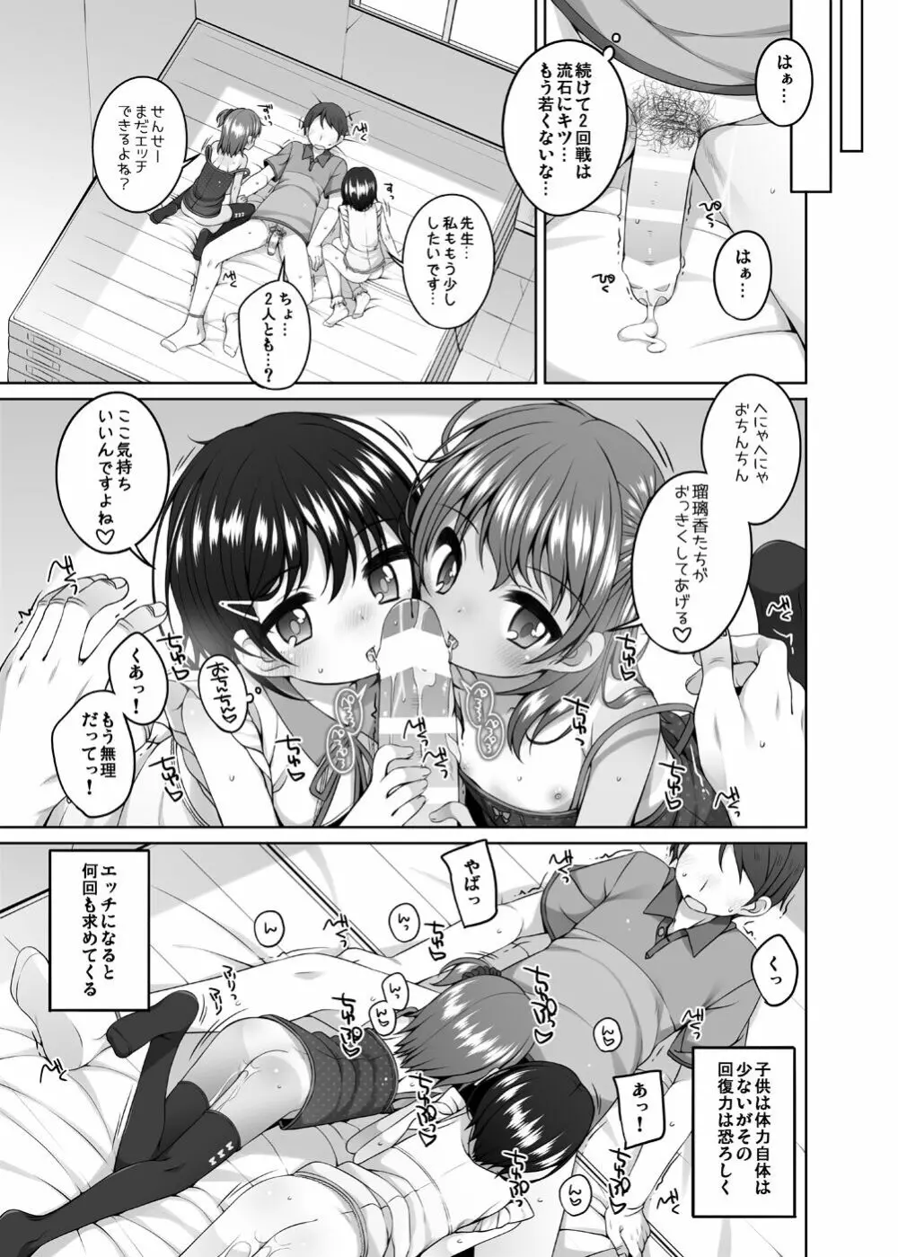 るりかとちとせとせんせいと Page.16