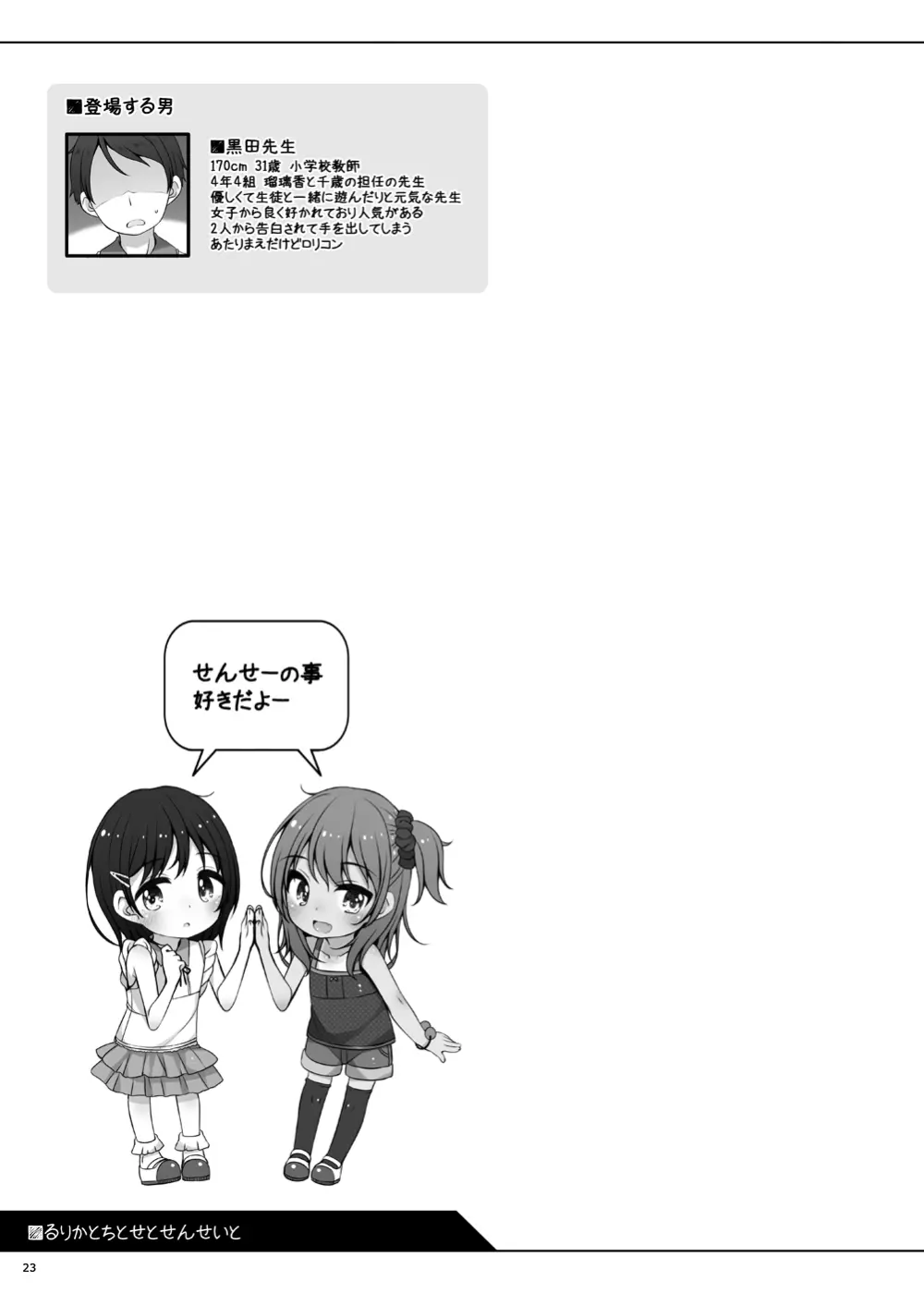 るりかとちとせとせんせいと Page.21