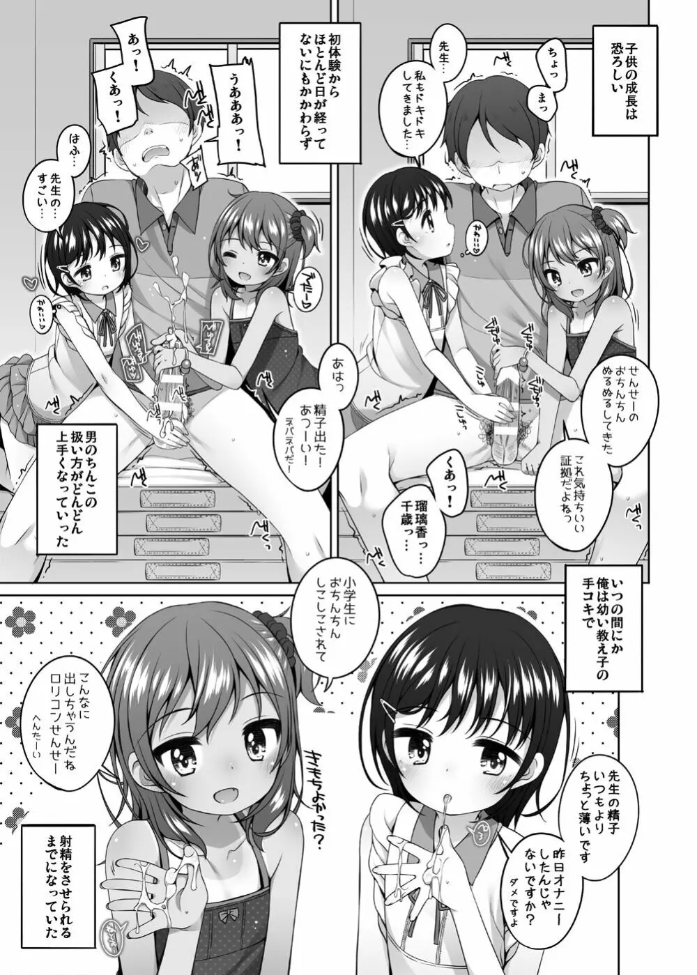 るりかとちとせとせんせいと Page.8