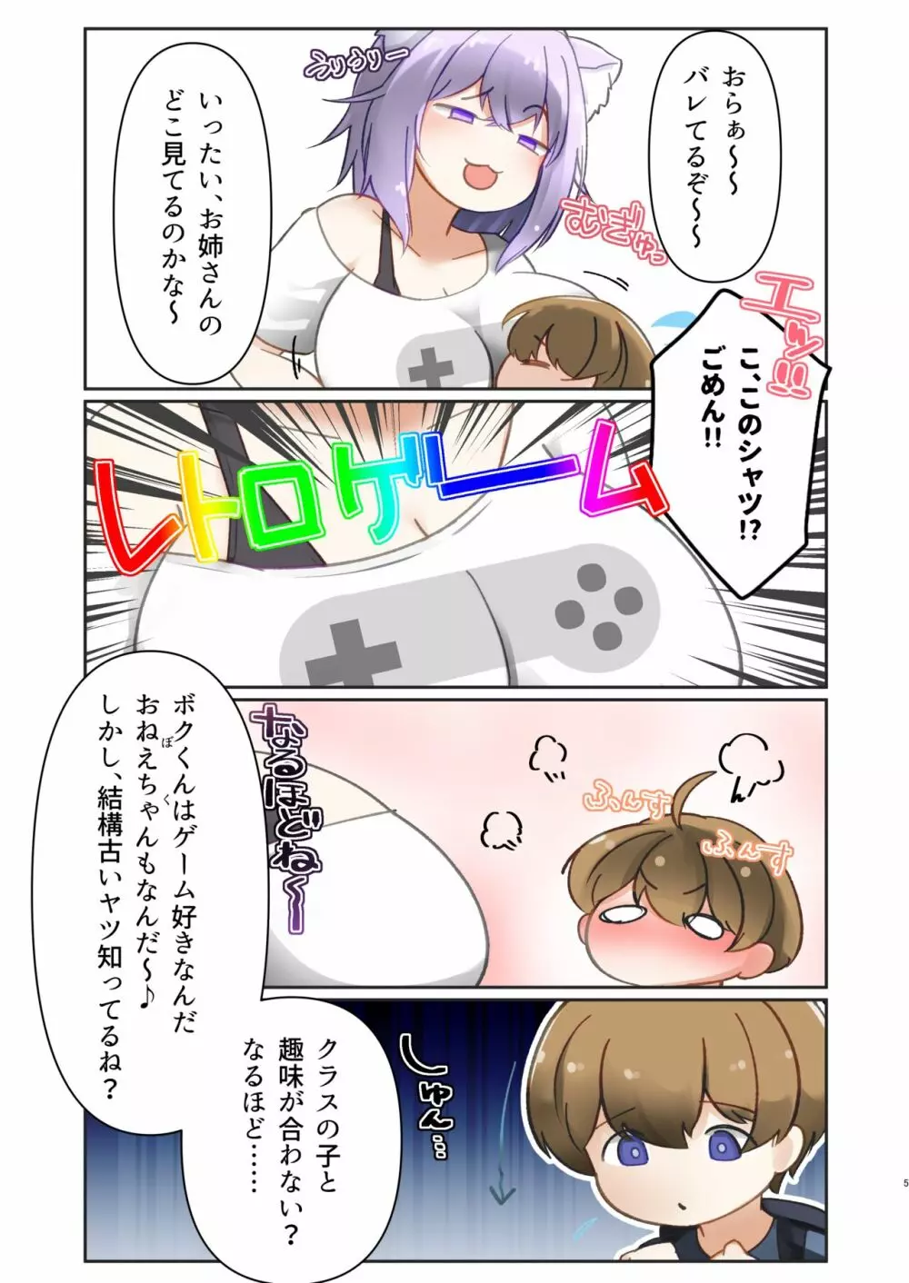 おとなりのネコマタおねえちゃん! Page.5