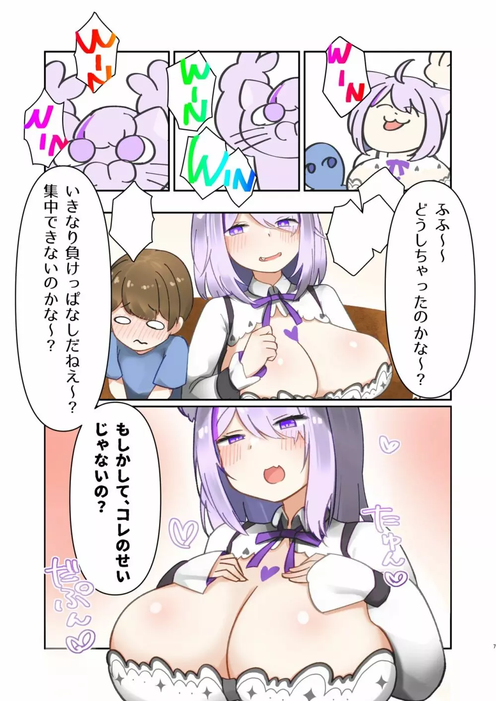 おとなりのネコマタおねえちゃん! Page.7