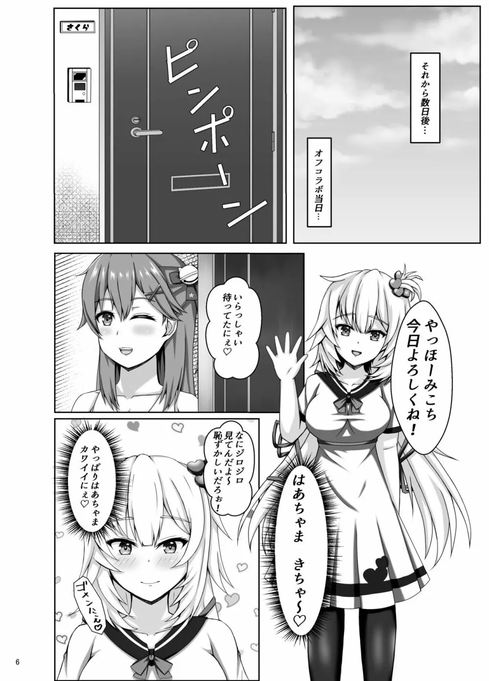 みこちは知ってない Page.6