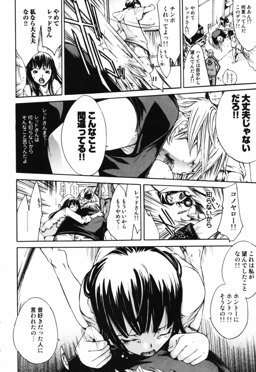 RPG ろーるぷれいんぐがーる Page.104