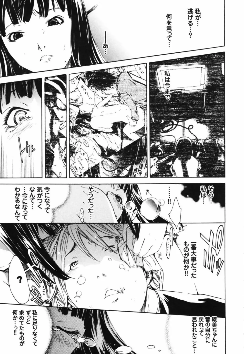 RPG ろーるぷれいんぐがーる Page.109