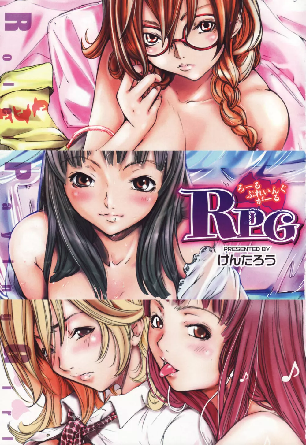 RPG ろーるぷれいんぐがーる Page.3