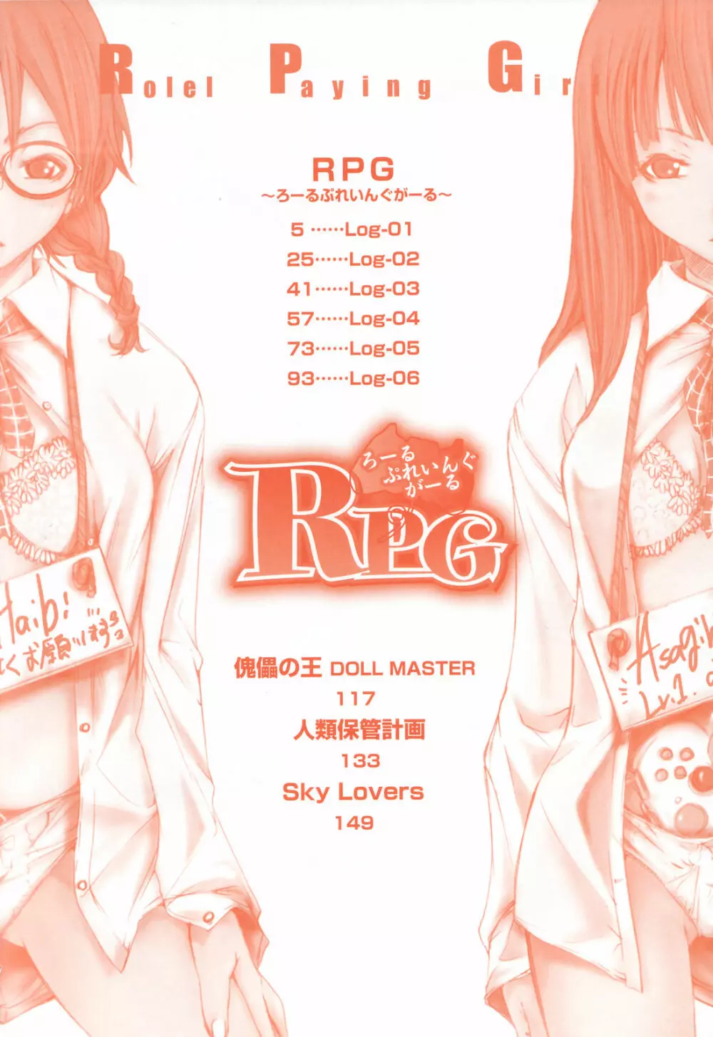 RPG ろーるぷれいんぐがーる Page.4