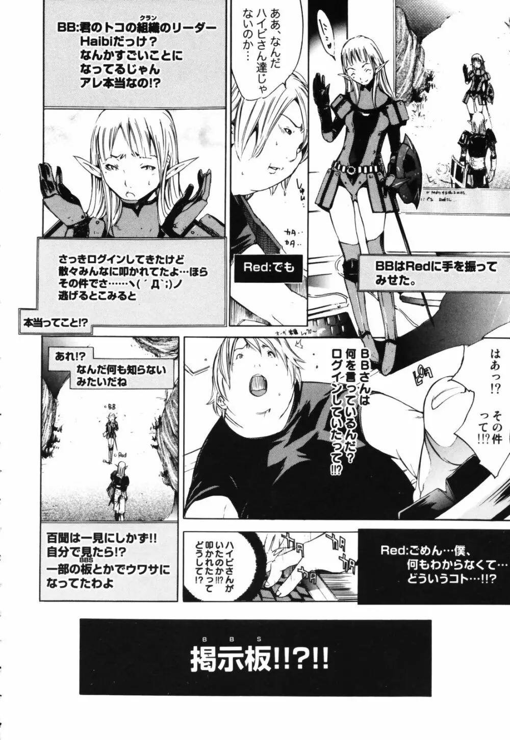 RPG ろーるぷれいんぐがーる Page.78