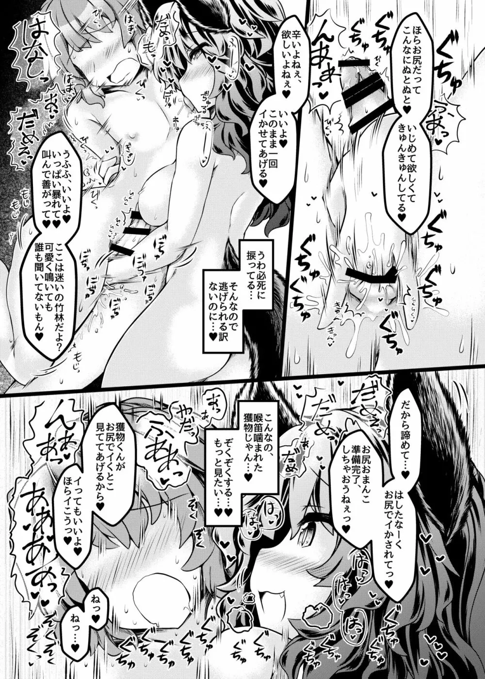 狩りの尾時間・九 Page.12