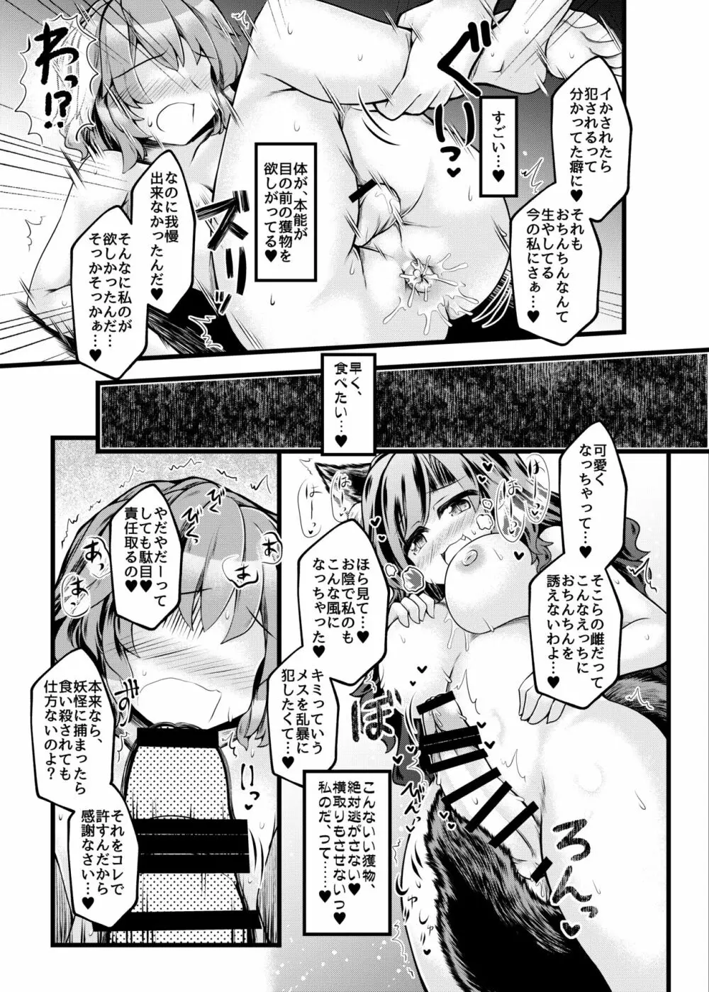 狩りの尾時間・九 Page.14