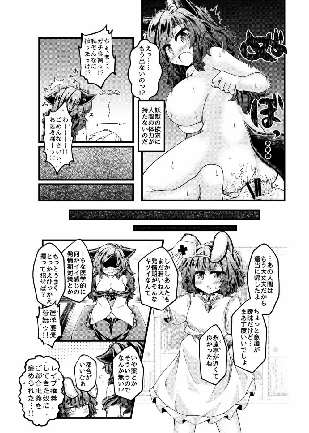 狩りの尾時間・九 Page.5