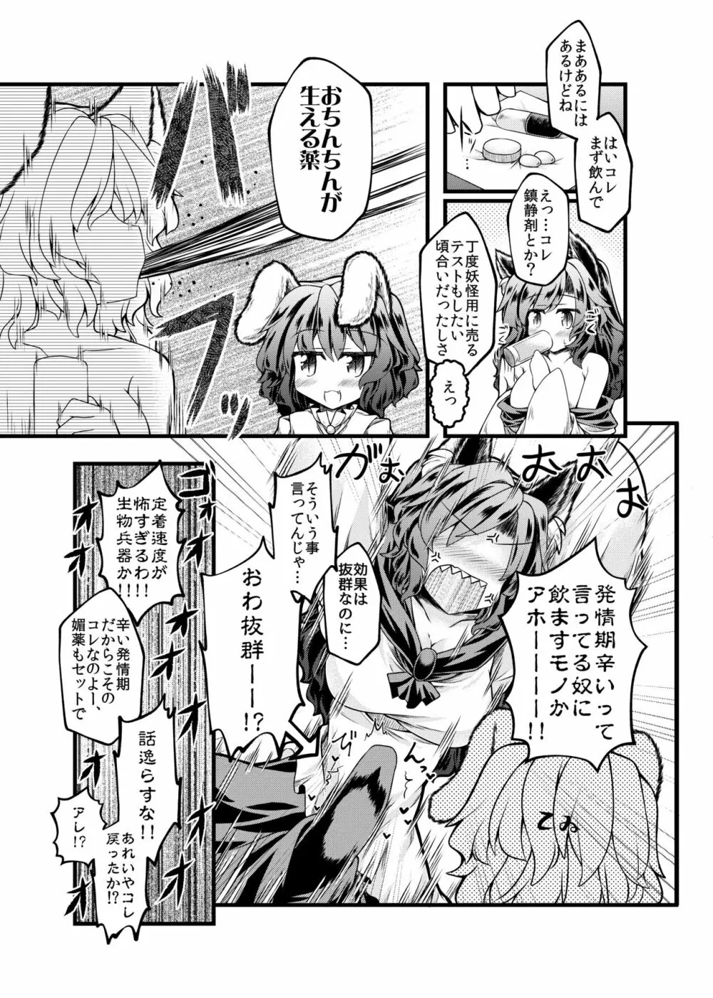 狩りの尾時間・九 Page.6