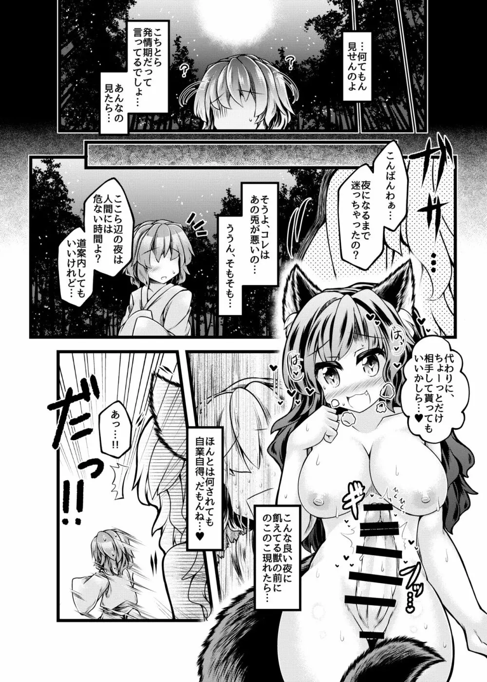 狩りの尾時間・九 Page.9