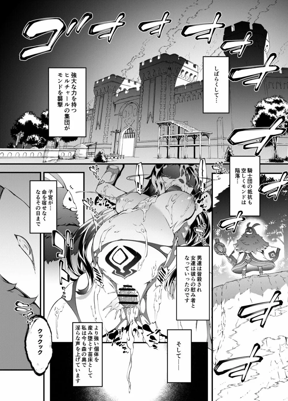 星が堕ちた日 Page.33