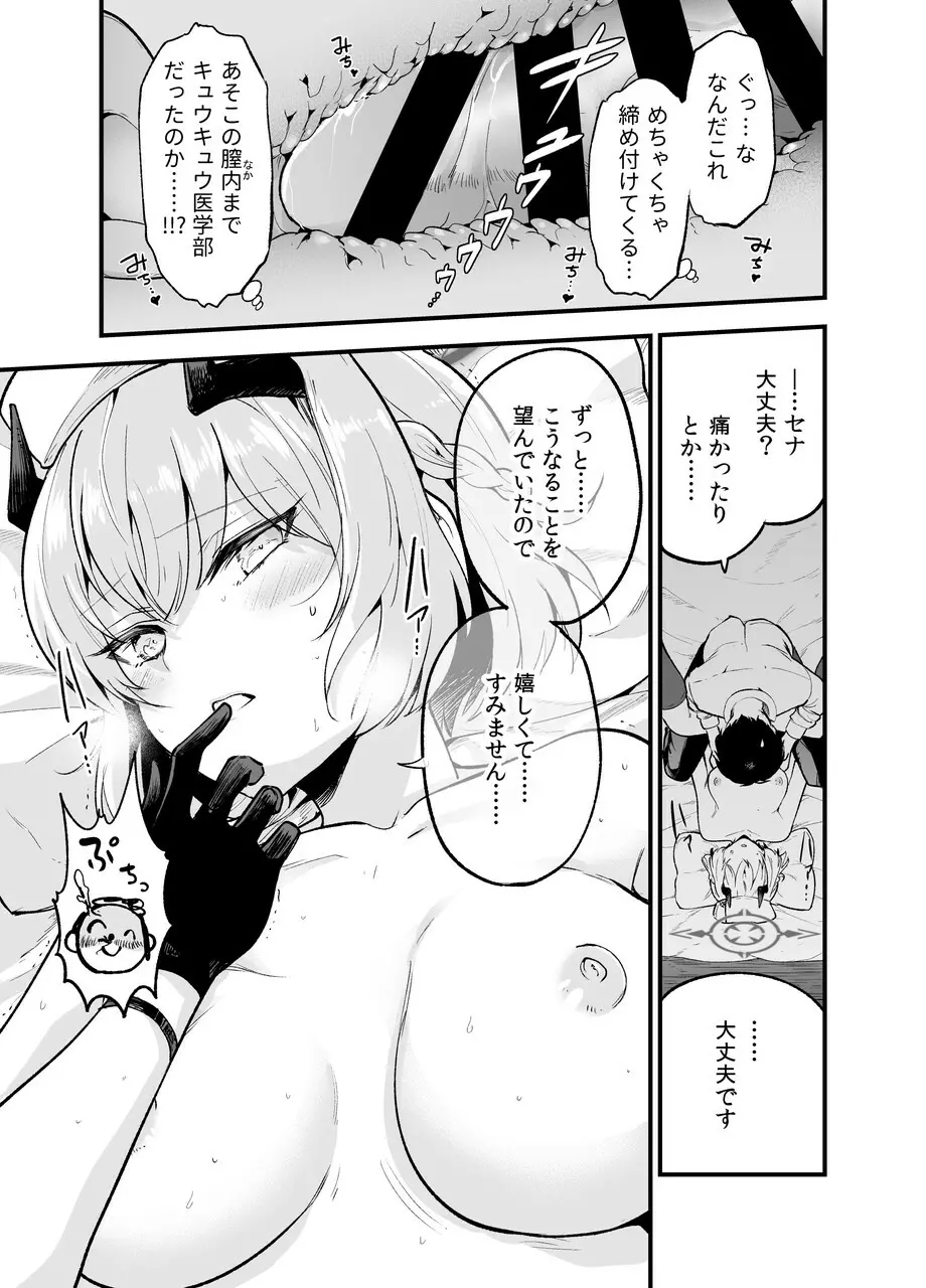 然るべき敬意と感謝の意を Page.12