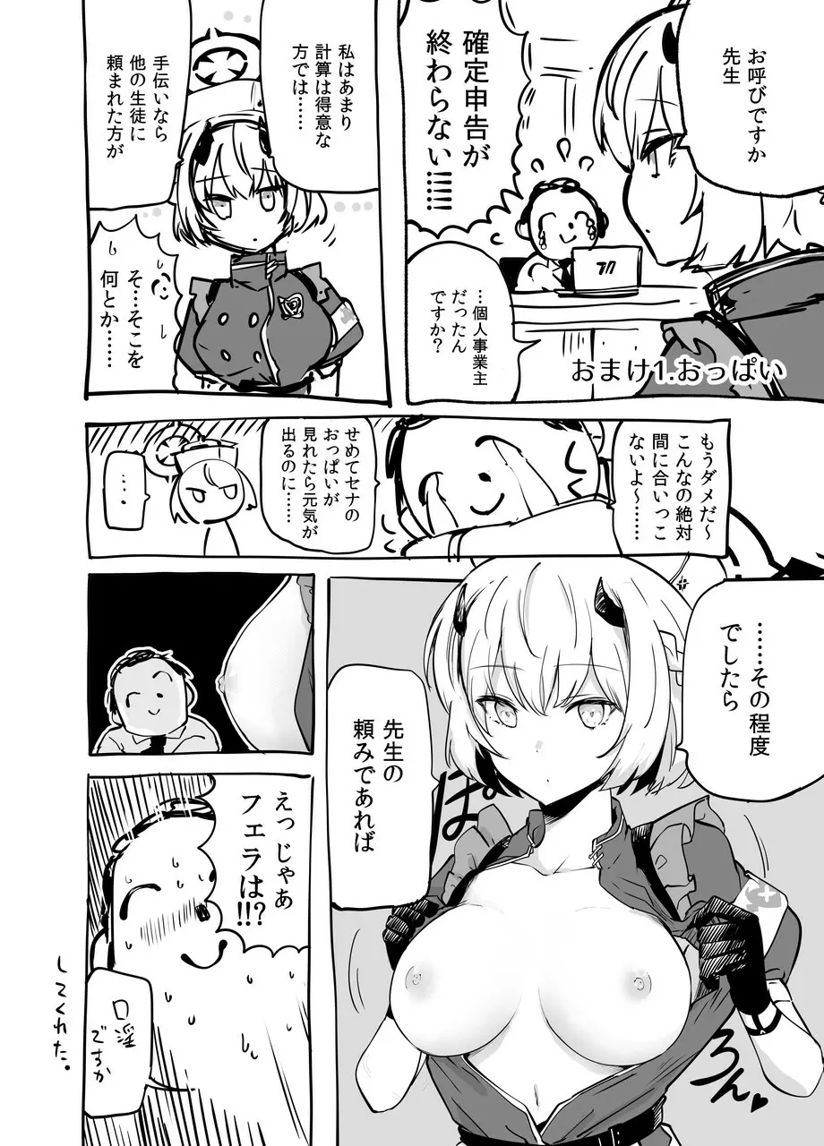 然るべき敬意と感謝の意を Page.21